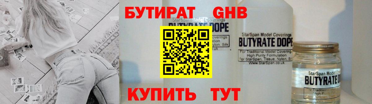 Бутират BDO 33%  Вход с VPN  Златоуст 