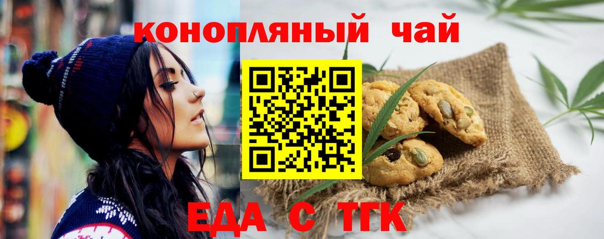 Златоуст  Печенье с ТГК конопля  Вход с VPN 
