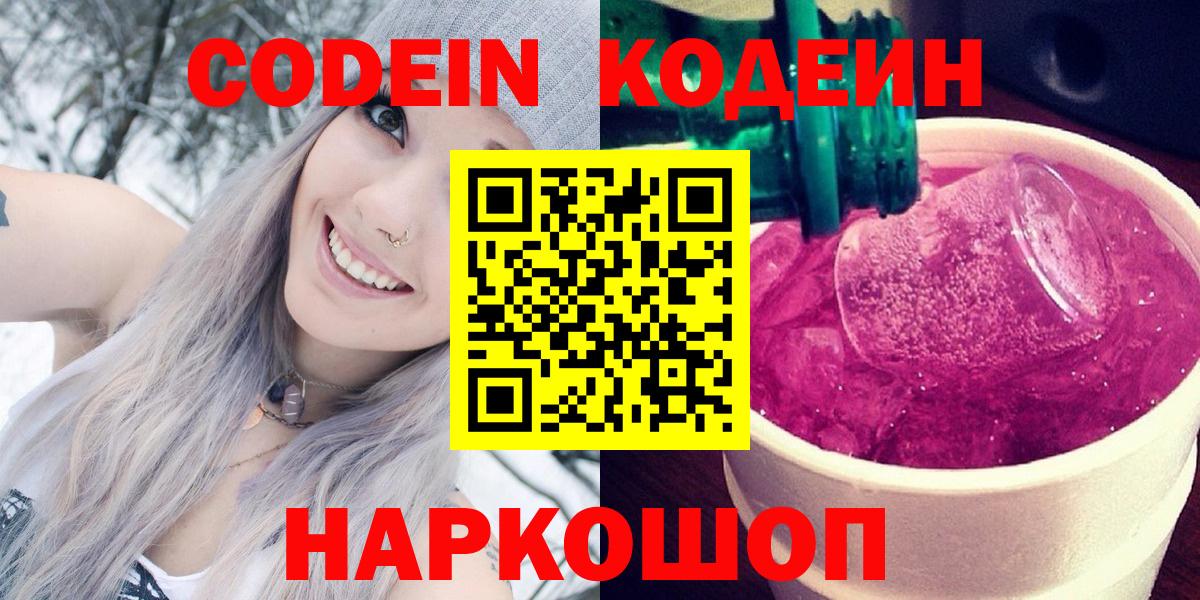Codein Purple Drank Златоуст