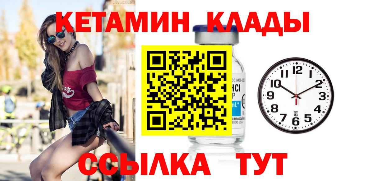 КЕТАМИН VHQ Златоуст