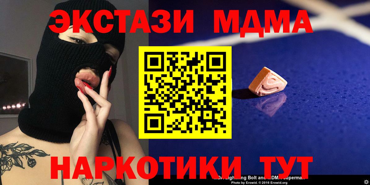 МДМА кристаллы  Вход с VPN  МДМА молли  Златоуст 