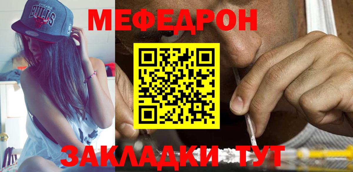 Меф мука  Меф 4 MMC  МЯУ-МЯУ  Златоуст  МЕФ  Вход с VPN 