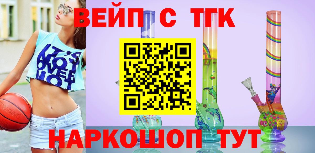 ТГК вейп Златоуст