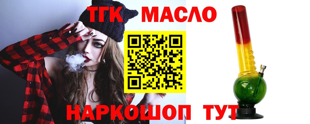 ТГК THC oil  Вход с VPN  kraken ONION  Златоуст 